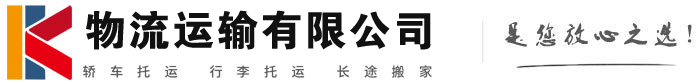 广水物流有限公司